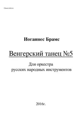 21 Hungarian Dances WoO 1