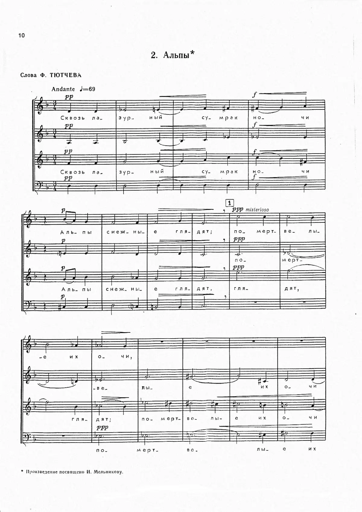 Два Хора a cappella - Page 1