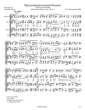 Pryednachinatyel'nyi Psalom