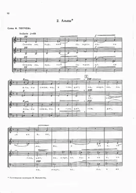 Два Хора a cappella