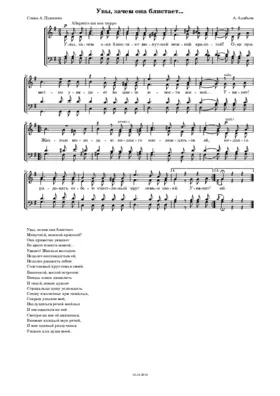 Alas! Say, why is she so shining (Uvy, zachem ona blistaet)