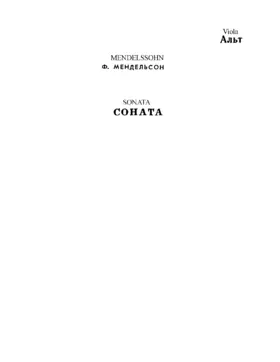 Viola Sonata in C minor