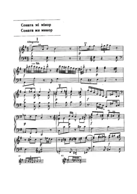 Keyboard Sonata in E minor