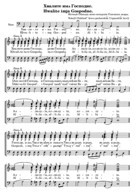 Hwalite imja Gospodne (Polyeleo)