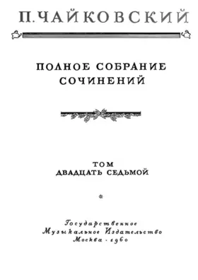 Chorus for the Jubilee of Osip Petrov