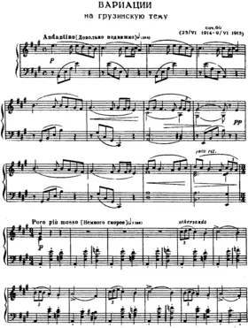 Variations on a Georgian Theme