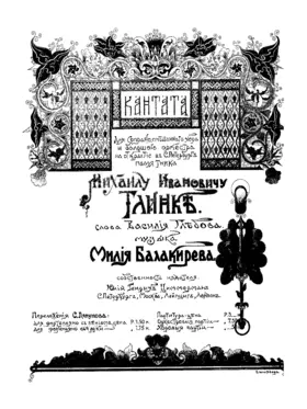Cantata on the Inauguration of the Glinka Memorial in St.Petersburg
