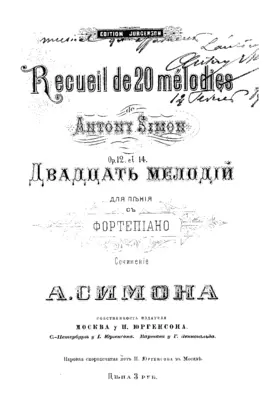 Двадцать мелодий