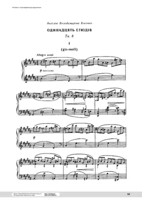 Одинадцять етюдів, Одинадцять романтичних етюдів