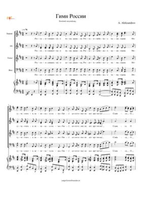 State Anthem of the Soviet Union