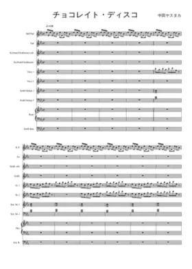 ããã³ããããããã¹ã³ (Chocolate Disco)