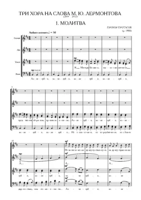 3 Choruses after M. Lermontov