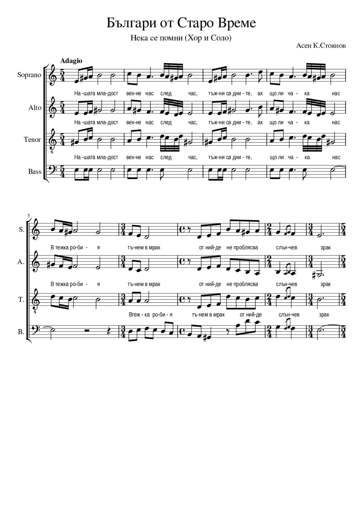 ÐÐµÐºÐ ÑÐµ ÐÐ¾Ð¼Ð½Ð (ÐÑÐÐ³ÐÑÐ Ð¾Ñ ÐÑÐÑÐ¾ ÐÑÐµÐ¼Ðµ - Page 1