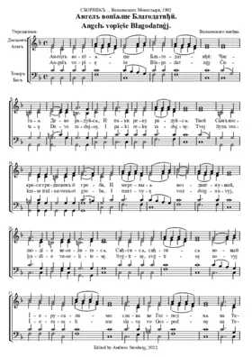 Angel vopїęše Blagodatnǵj (from Sbornik ... Valamskago monastiir 1902)