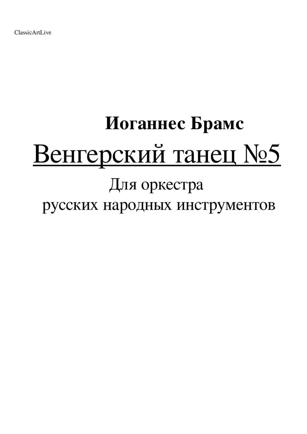 21 Hungarian Dances WoO 1 - Page 1