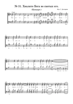 Praise God in his sanctuary