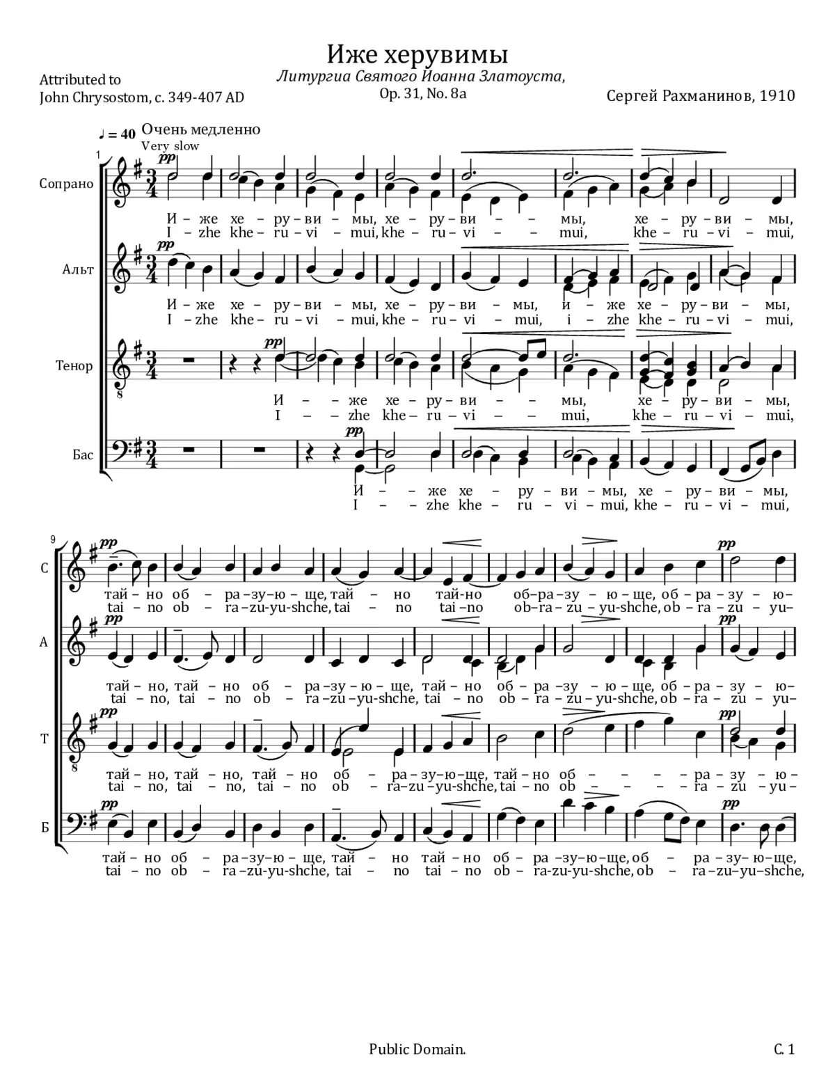 Izhe kheruvimui - Page 1