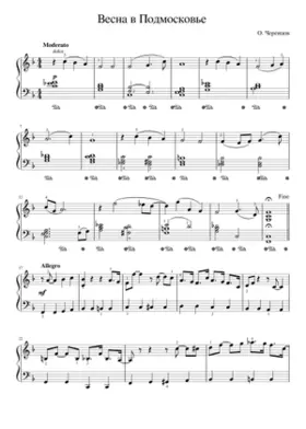 ÐÐµÑÐ½Ð Ð² ÐÐ¾ÐÐ¼Ð¾ÑÐºÐ¾Ð²ÑÐµ