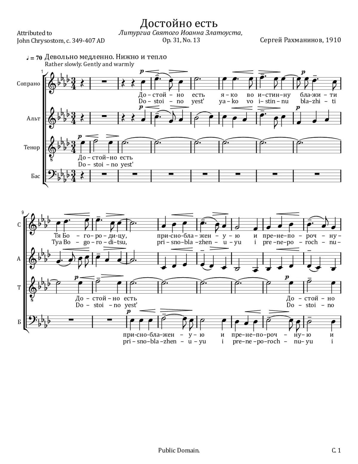 Dostoino yest' - Page 1