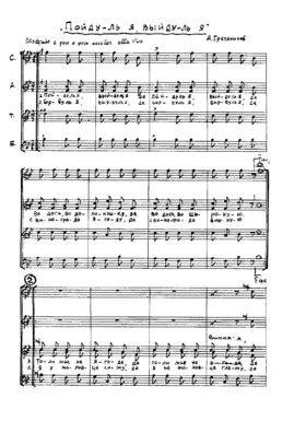 Три великорусские народные песни для женского квартета или хора