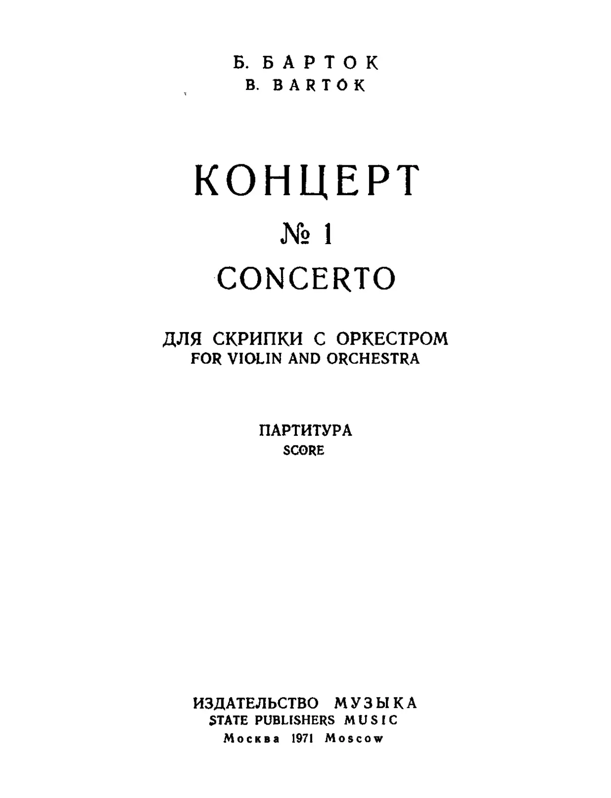 Violin Concerto No.1 - Page 1