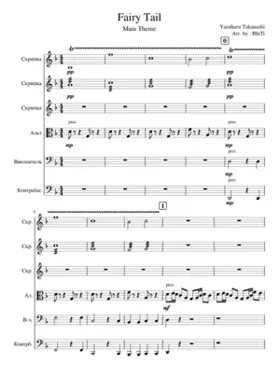 Fairy Tail Main Theme