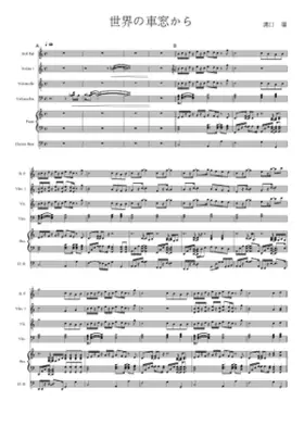 Sekai no Shasou kara