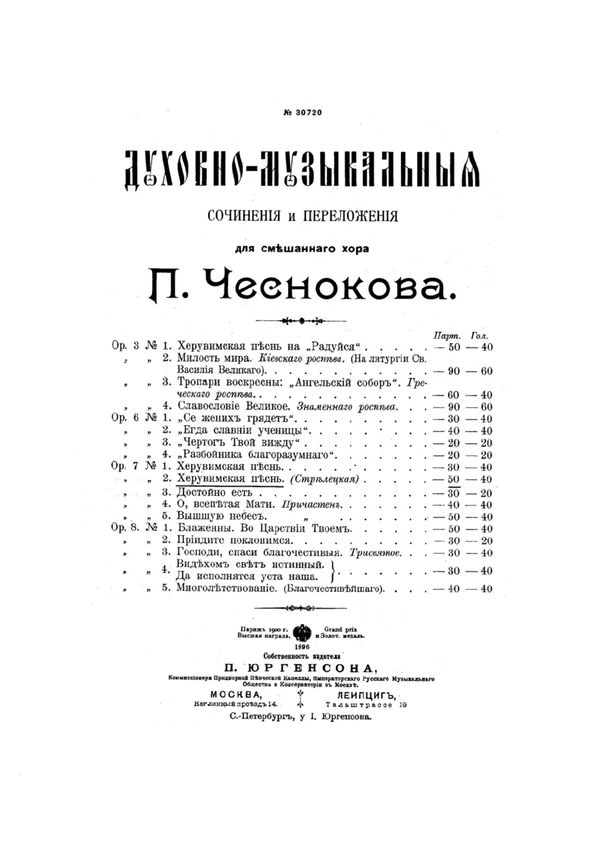 3 Hymns of the Liturgy and 2 Concertos - Page 1