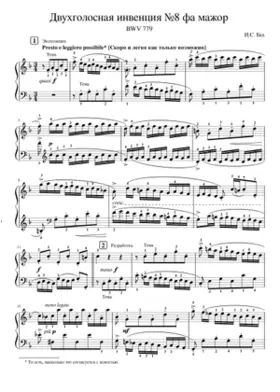 Invention in F major BWV 779