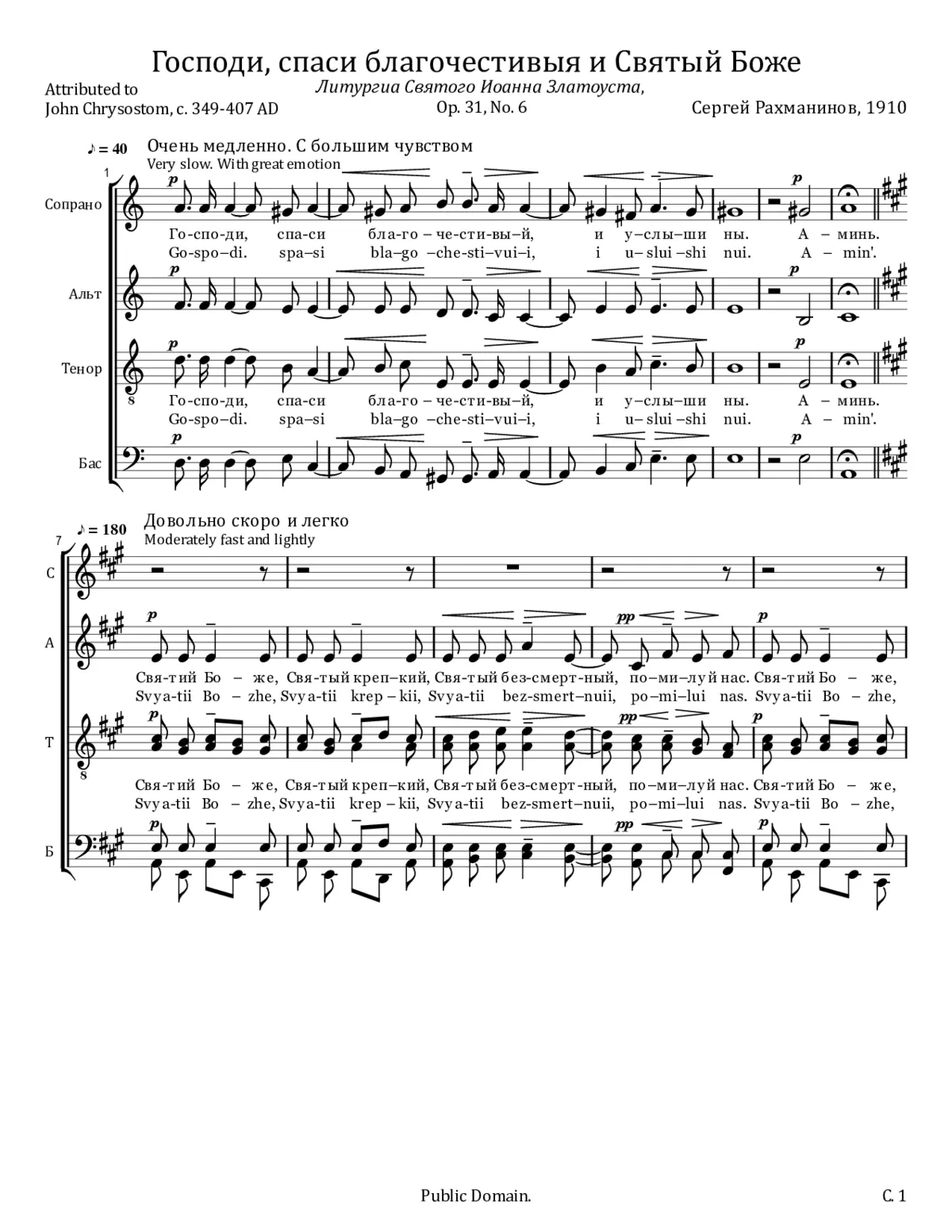 Gospodi, spasi blagochestivuii - Page 1