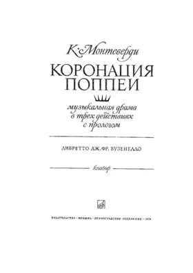 L'incoronazione di Poppea