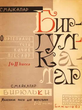 Biriulki ; Trifles