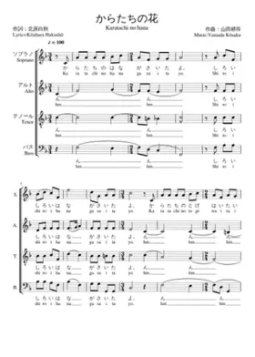 Karatachi no hana (ãããããè)