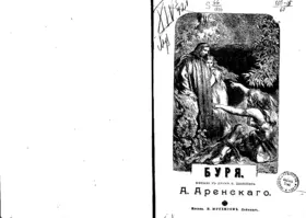 The Tempest