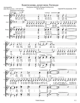 Blagoslovi, dushe moya, Gospoda