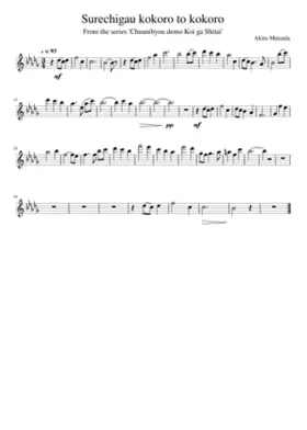 Surechigau kokoro to kokoro