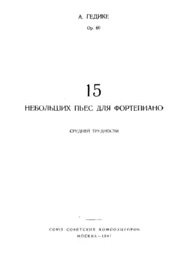 15 Small Piano Pieces