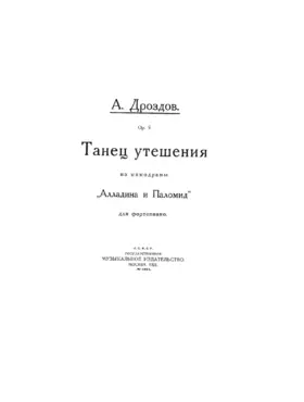 2 Dances from 'Alladine and Palomides'