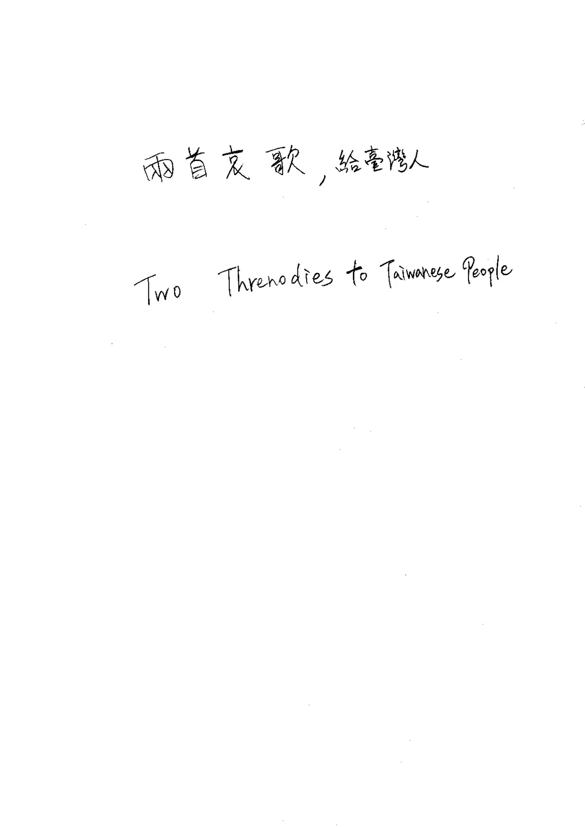 2 Threnodies to Taiwanese People - Page 1