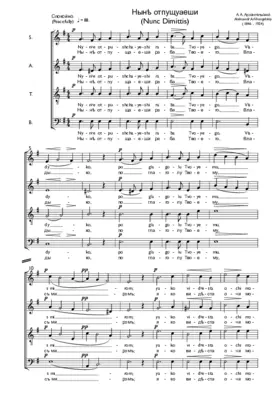 Ninje otpuščaješi (Nunc dimittis)