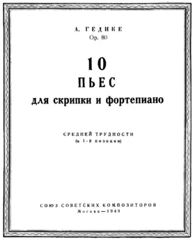 10 Pieces for Violin and Piano