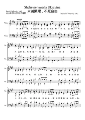 Shche ne vmerla Ukrainy National Anthem of Ukraine
