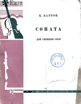 Sonata for Violin Solo