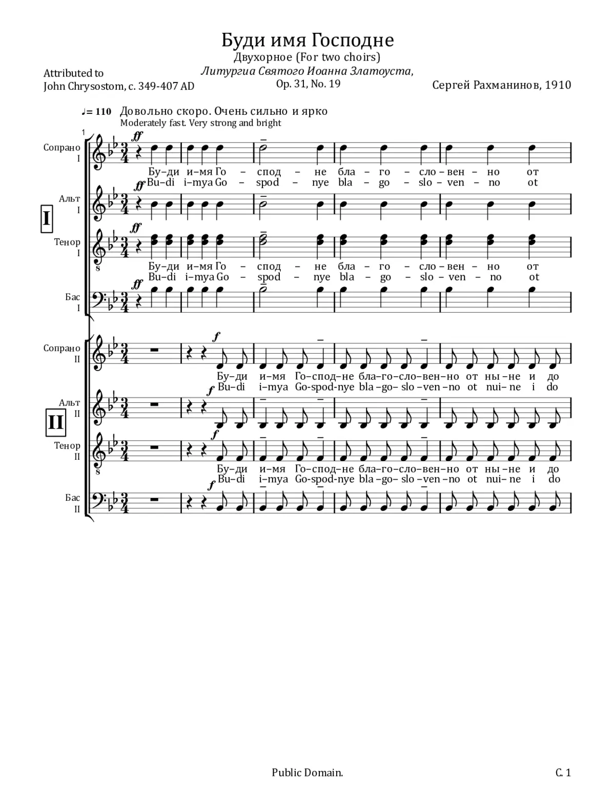 Budi imya Gospodnye - Page 1