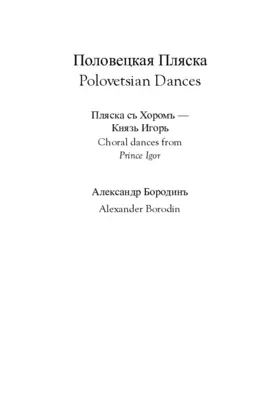 Polovetsian Dances