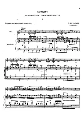 Oboe Concerto in A minor