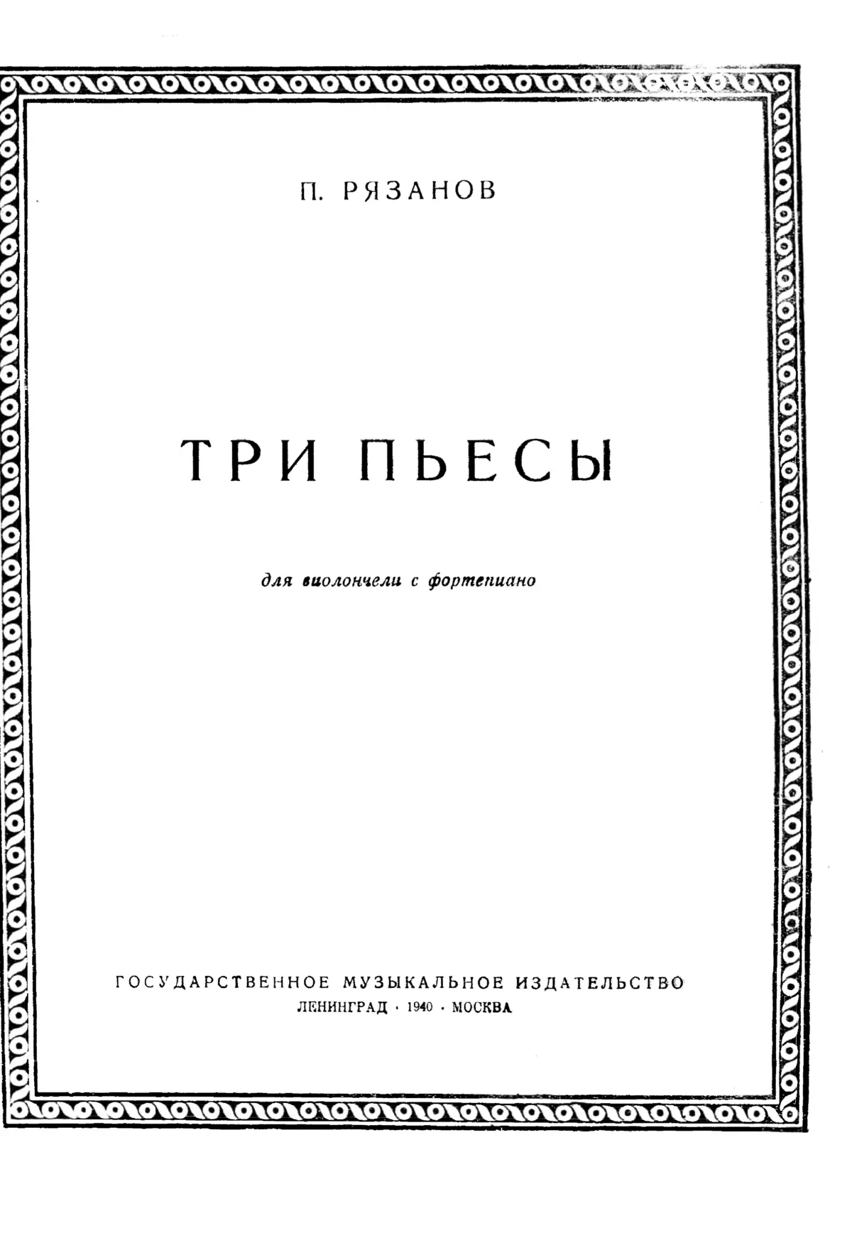 3 Pieces on Belorussian Songs - Page 1