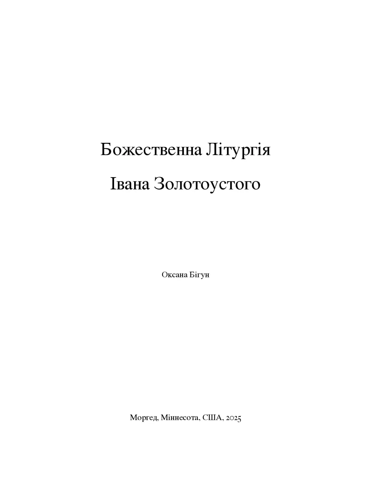 Divine Liturgy of St. John Chrysostom - Page 1