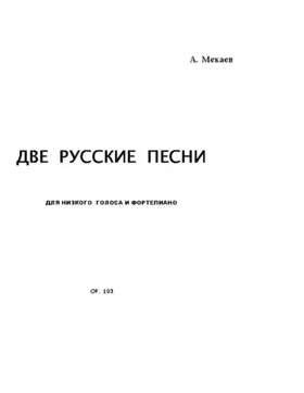 2 Russian folk tunes