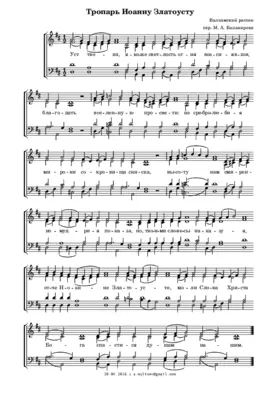 Troparion to St John Chrysostom